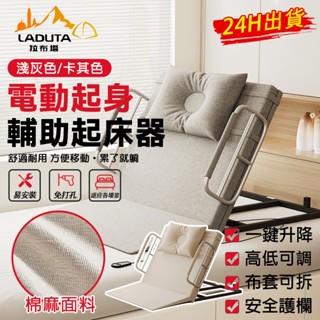 【LADUTA 拉布塔】電動輔助 老人起床輔助器 自動升降 孕婦久躺 家用電動床墊