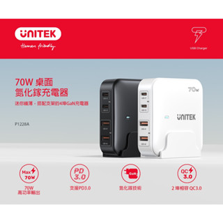 【UNITEK】70W 桌上型 GAN 充電器｜白色(兩年保固)