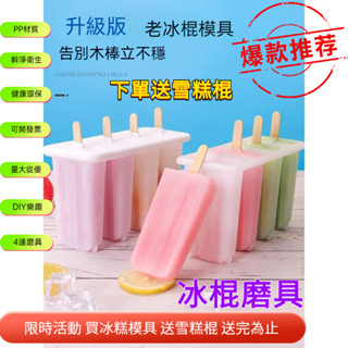 限時特價🔥【店鋪熱銷】4連雪糕模具冰棒製作家用可愛冰糕模型一整套冰激淩盒 冰棒模具 冰塊磨具 雪糕磨具 製冰磨具