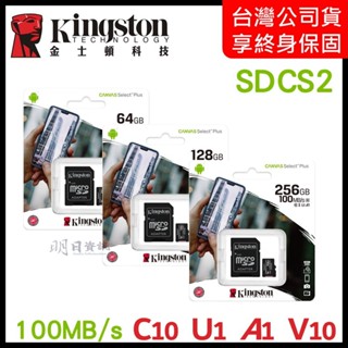 【金士頓 公司貨】SDCS2 MicroSD 記憶卡 64G 128G 256G C10 小卡 TF100MB/s A1