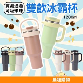 【現貨＋隔日到貨】吸管杯 冰霸杯 隨行杯 保溫杯 環保杯