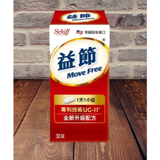 Move Free益節加強型迷你錠 30錠，滿1000出貨
