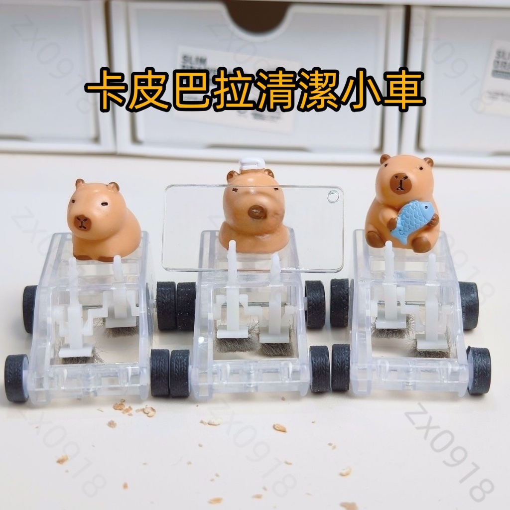 卡皮巴拉清潔車 豚豚清潔車 水豚君清潔車 橡皮屑清潔小車 桌面垃圾清潔車 垃圾清潔車 學生解壓神器 交換禮物 桌面清