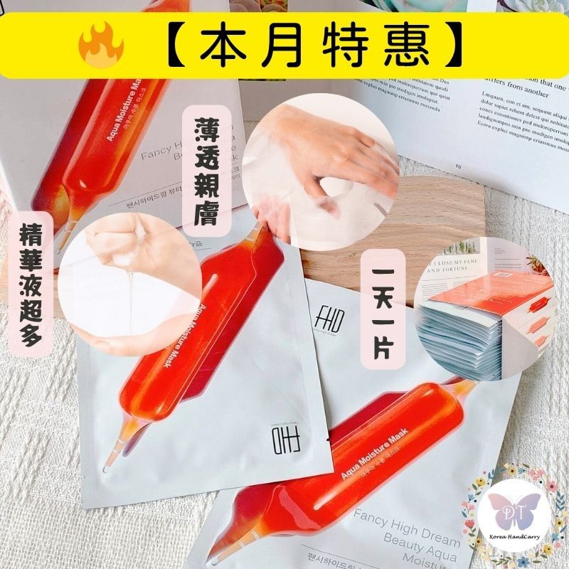 【滴滴踢👀必買】FHD 血橙面膜 血橙補水面膜 小紅針 保濕補水 舒緩 滋養皮膚 熬夜面膜 正品 韓國