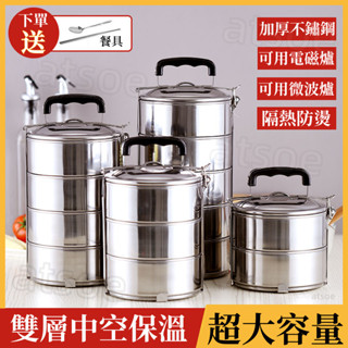 【送餐具】不鏽鋼保溫盒 便當盒 耐用保鮮盒 食品級保溫盒 多層保溫盒 大容量飯盒 分格分層食品盒 可微波爐加熱便當盒