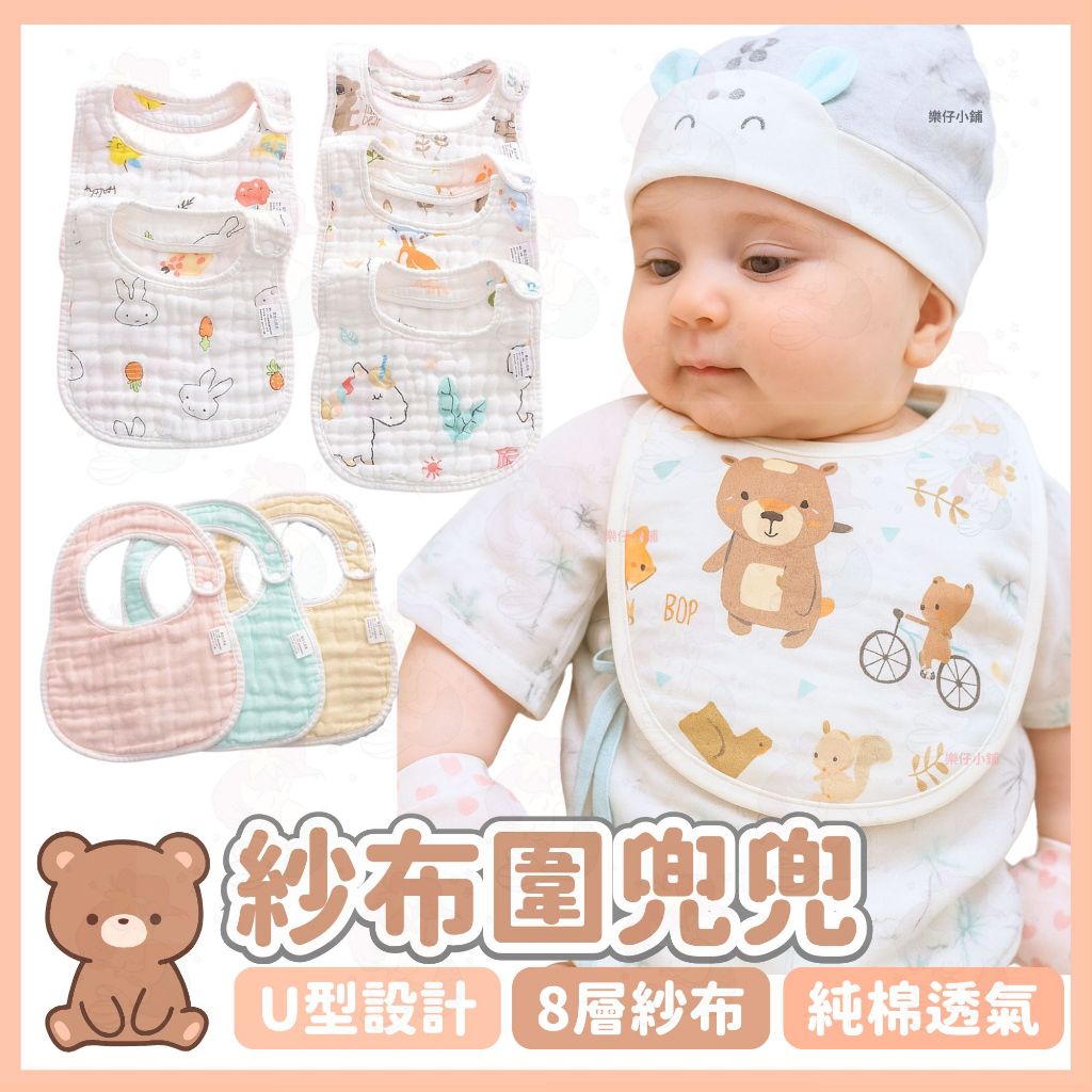 台灣快速出貨⚡口水巾圍兜 口水圍兜 紗布圍兜 紗布巾 嘴圍 圍兜兜 八層紗布圍兜 嘴圍 新生兒圍兜兜 嬰兒口水巾 布圍兜