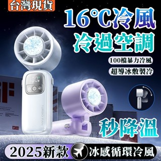 限時低價🔥手持冰風扇 100檔 冰敷風扇 USB充電扇 手持風扇 手持冰扇 超導體冰敷風 隨身風扇 電風扇小型 小米風扇