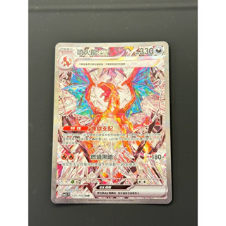 寶可夢卡牌PTCG 惡太金噴火龍SAR卡片，卡況佳，（7-11、全家免運）