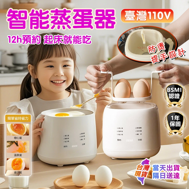 新北公司1年保固 110V蒸蛋機MOVMA德國蒸蛋器 蒸蛋機 早餐機 煮蛋器 溫泉蛋溏心蛋 智能煮蛋機 迷你蒸蛋器 蒸蛋