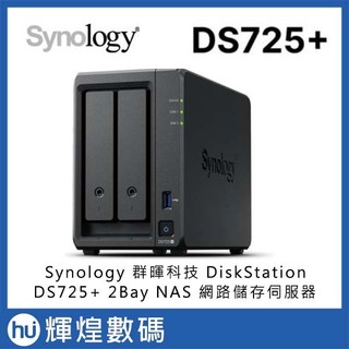 Synology 群暉 DiskStation DS725+ (2Bay/AMD/4GB) NAS 網路儲存伺服器