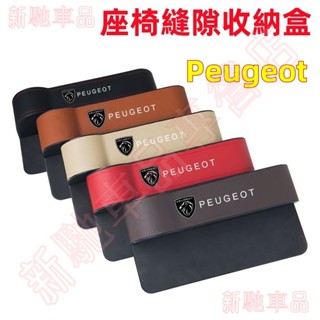 Peugeot寶獅座椅縫隙收納盒3008 2008 308 5008 508 RCZ 207 301縫隙收納盒車內置物盒