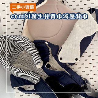 Combi 4way 新生兒專用揹巾 揹帶