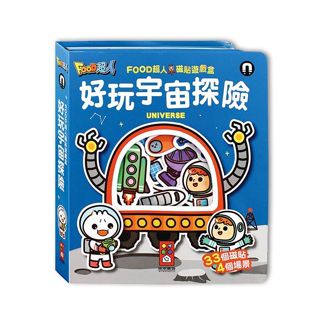 【花兒朵朵】FOOD超人 好玩宇宙探險 磁貼遊戲盒 太陽系行星 火箭太空人 角色扮演貼紙書 兒童益智玩具