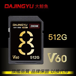 大鯨魚 512G SDXC UHS-II V60 SD卡 280MB/s 大師Max系列 頂級記憶卡