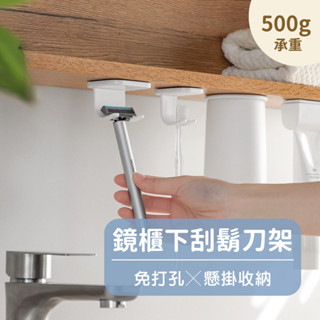 2081 store｜鏡櫃下刮鬍刀架 免打孔安裝 鏡櫃收納 刮鬍刀收納 浴室置物架 浴室收納