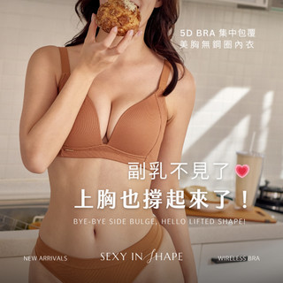 【Sexy in Shape】5D bra 集中包覆美胸無鋼圈內衣 - 3色 贈延長背扣
