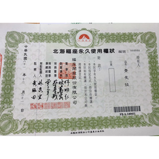 北海福座 富貴型塔位 吉祥塔位 有意者可私聊