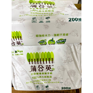 蒲公英 環保擦手紙 200張