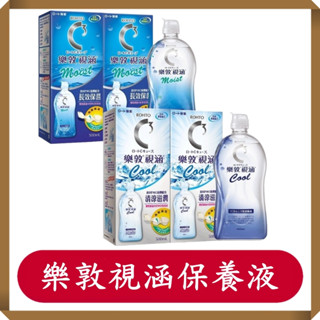 樂敦視涵水感多效保養液/長效保濕500mlx2/清涼滋潤500mlx2/保養液