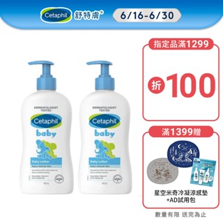 Cetaphil 舒特膚BABY溫和潤膚乳 400mL 單入/2入組│舒特膚官方旗艦店