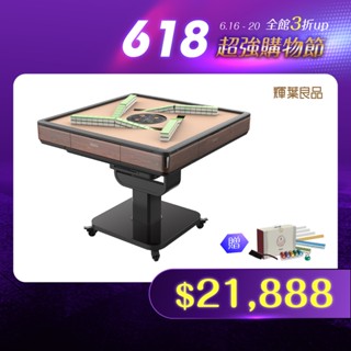 輝葉良品 天胡一號 電動麻將桌(摺疊款)HYG-W01 旋翼式過山車/靜音骰子/多功能桌/熱風除濕