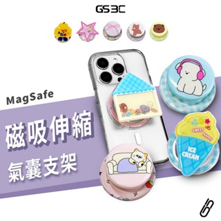 可愛 圖案 塗鴉 Magsafe 磁吸 超強 磁力 氣囊支架 手機支架 手機架 超強吸力 多段 伸縮 高度可調整 防掉落