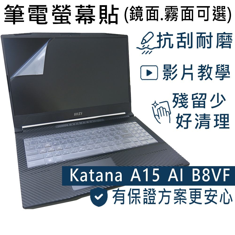 【Ezstick】MSI Katana A15 AI B8VF 靜電式 螢幕貼 (可選鏡面或霧面)
