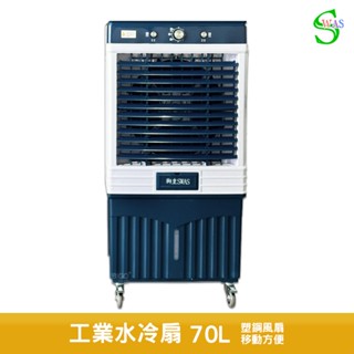 獅皇 16吋水冷扇 AS09B 機械式 商用水冷扇 涼夏扇 電扇 涼風扇 家用水冷扇 大型水冷扇 工業扇 大型風扇