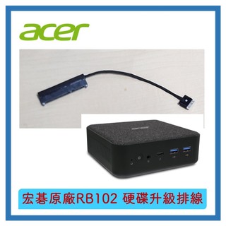 ACER 宏碁 RB102 2.5" 硬碟排線 升級排線 SATA HDD C.A 硬碟線 50.RB102.S90