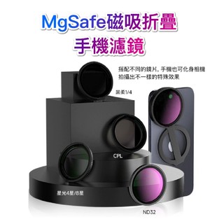 手機磁吸濾鏡折疊支架 超強濾鏡 攝影神器 手機支架 Magsafe支架 偏光鏡 偏振鏡 手機攝影消除反光 CPL偏振鏡