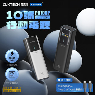 "呱呱嚴選" 3C認証版 酷態科 10號電能棒 筆電行充 PB100P 行動電源 容量1萬 總功率150W 單口100W