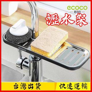 【免運發貨】廚房置物架水龍頭置物架瀝水架不銹鋼水槽洗碗水池收納神器廚房用品家用置物