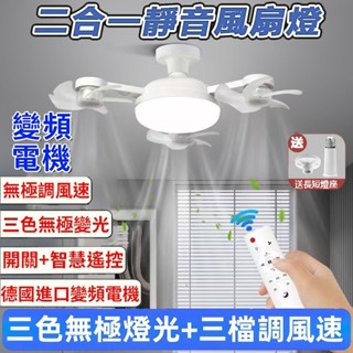 臺灣發貨💥4頭靜音遙控風扇燈 E27螺口 風扇燈 浴室風扇燈 吊燈 吊扇燈 遙控吊扇 空調燈 吊頂風扇 吸頂風扇 風扇