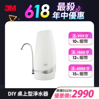 3M S003 CG DIY 桌上型淨水器(鵝頸款)內含濾心