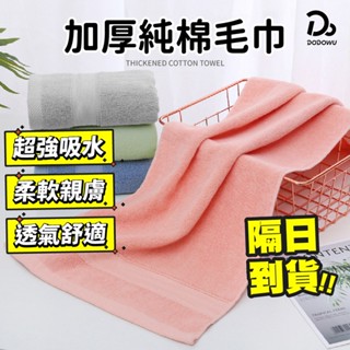 【加厚純棉毛巾】 吸水毛巾 毛巾 吸水毛巾 純棉毛巾 小毛巾 飯店毛巾 沐浴巾 毛巾 小方巾 洗澡毛巾 洗臉毛巾
