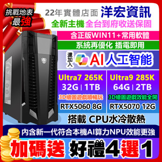 挑戰地表最強Intel Core Ultra 9/7 極速5060 8G 5070 12G獨顯SSD電競繪圖效能全開電腦