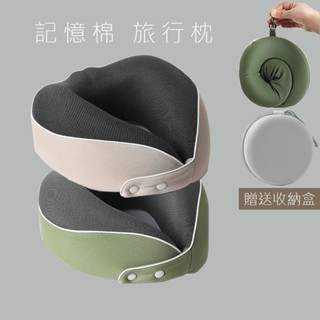 記憶棉 U型枕 辦公室午睡 趴睡枕 護頸枕 旅行枕 攜帶枕 飛機可帶 摺疊枕頭 旅行枕頭