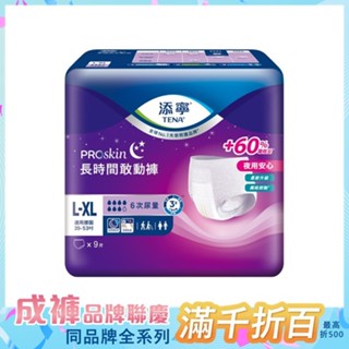 添寧 長時間敢動褲 (L-XL號 /6包 /箱)【杏一】