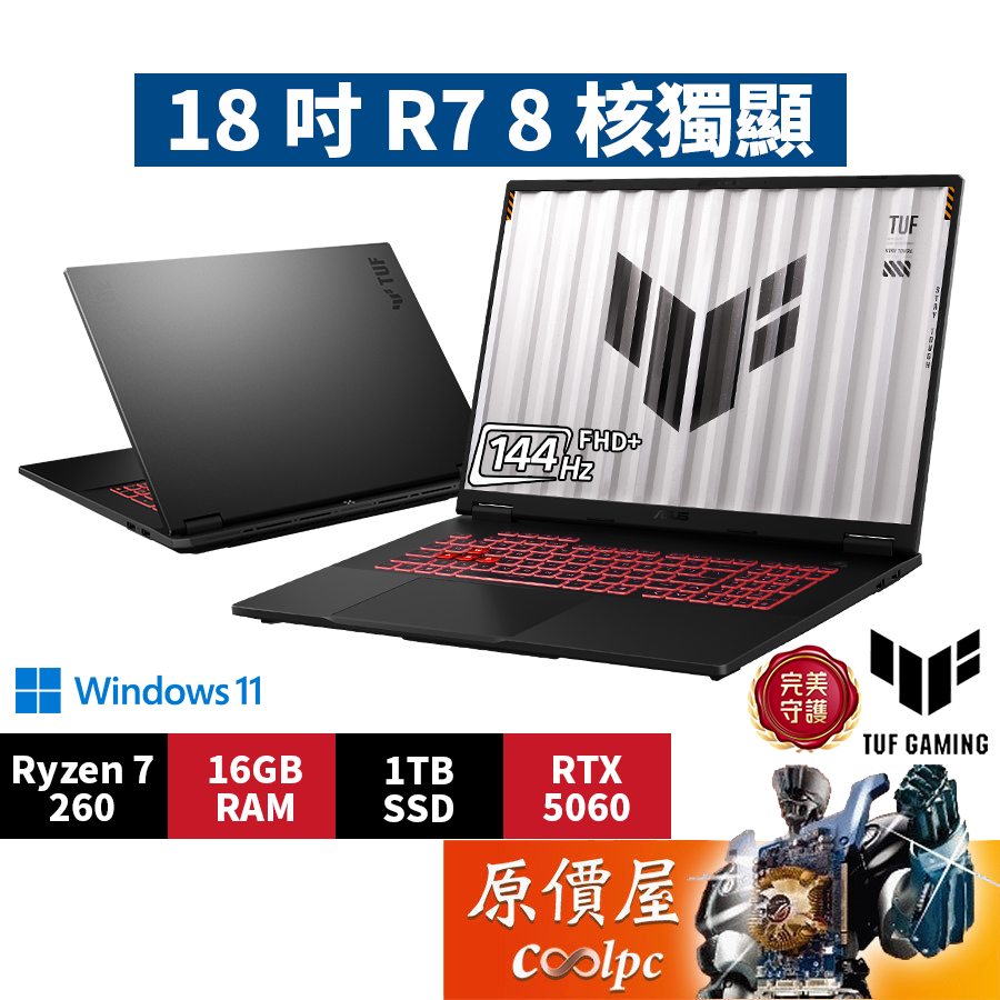 ASUS華碩 TUF FA808UM-0031A260H〈御鐵灰〉R7/5060/18吋 電競筆電/原價屋【升級含安裝】