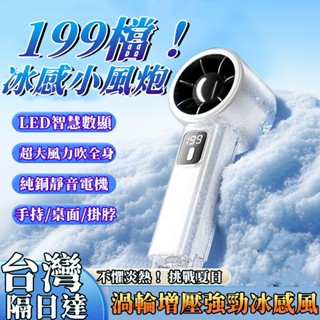 🔥特價免運🔥手持風扇 199檔颶風 強力手持風扇 usb風扇 隨身風扇 渦輪風扇 靜音風扇 迷你風扇 小風扇 小米電風扇