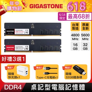 【GIGASTONE】桌上型記憶體DDR5 32G/16G｜臺灣製造/4800/5600/RAM/16GB/32GB