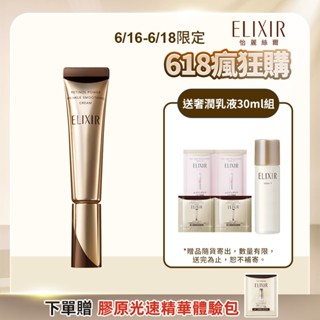 ELIXIR 怡麗絲爾 膠原A醇超導抗皺精華 22g【watashi+資生堂官方店】彈潤超抗皺眼唇精華乳
