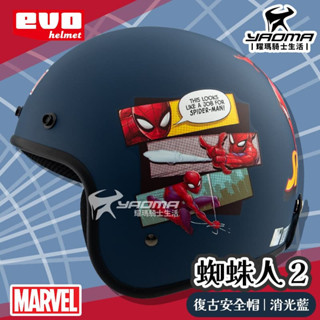 EVO 安全帽 蜘蛛人2 消光藍 SPIDER MAN 漫威迪士尼 正版授權 復古帽 半罩帽 3/4罩 309 耀瑪