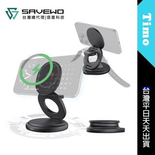 🚀現貨 SAVEWO 救世 FlipDock Qi2 Magsafe 15W 快充 折疊式三合一旋轉磁吸無線充電座 支架