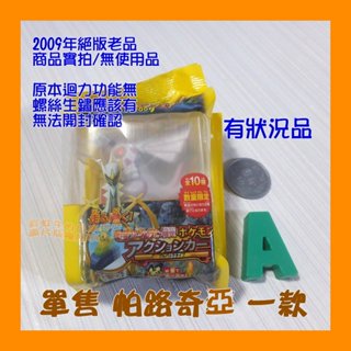 【A】【有狀況品/無功能】單售 帕路奇亞 公仔 Q版 公仔 日本7-11限定 2009 寶可夢 電影 超克的時空