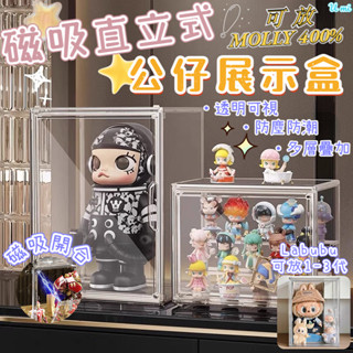 🚀臺灣現貨🚀公仔展示盒 透明展示盒 泡泡瑪特展示盒 400%展示盒 壓克力展示盒 階梯公仔盒 labubu展示盒 公仔盒