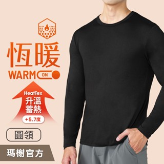 《瑪榭》男用恆暖圓領-發熱衣/保暖衣/輕量/發熱衣/男內衣/0063353