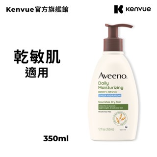 艾惟諾 燕麥水感保濕乳 350ml【官方旗艦館】