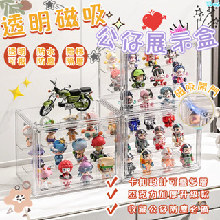 ✨臺灣現貨✨階梯公仔展示盒 公仔展示盒 泡泡瑪特展示盒 磁吸公仔收納盒 壓克力展示盒 透明帶隔板 階梯公仔收納盒 展示盒