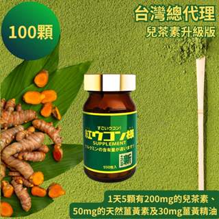 【新紅薑黃先生】沖繩紅薑黃+京都利休園抹茶 日本原裝進口 臺灣總代理 薑黃素兒茶素升級版100顆x1瓶 薑黃錠 日本薑黃